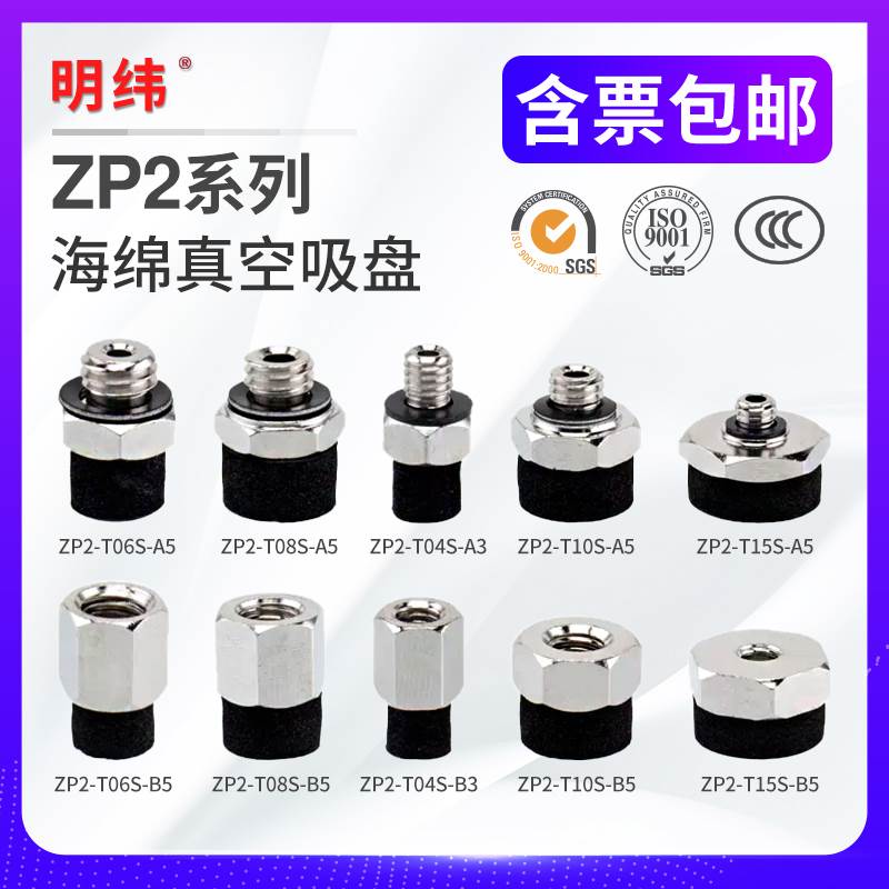 ZP2-T04S/T06S/T08S/T10S/T15S-A3/A5/B3/B5海绵真空吸盘外内螺纹