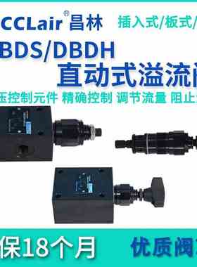 DBDS6/10/20/30K插入式DBDH15/20/10G液压溢流阀DBDH6/10/20/30P
