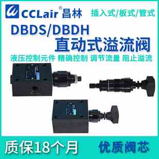 DBDS6/10/20/30K插入式DBDH15/20/10G液压溢流阀DBDH6/10/20/30P