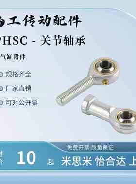 米斯米关节轴承C-PHSC PHSCL12 PHSO 4 5 6 8 10 12 14 16 18 20