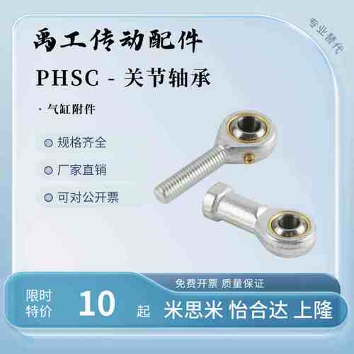 米斯米关节轴承C-PHSC PHSCL12 PHSO 4 5 6 8 10 12 14 16 18 20
