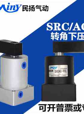 ACK转角气缸90°/180°旋转下压夹紧气缸SRC25/32/40/50/63 R-L