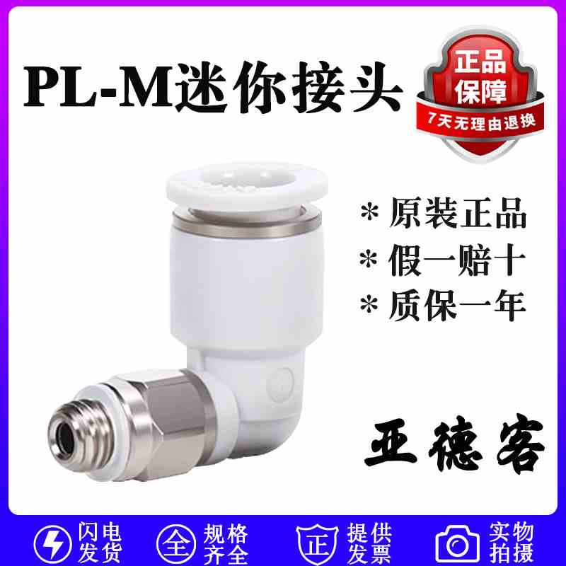 原装亚德客微型弯接头PL6M5-M PL601-M PL401  PL4M3 PL3.2-M3/M5