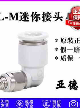 原装亚德客微型弯接头PL6M5-M PL601-M PL401  PL4M3 PL3.2-M3/M5