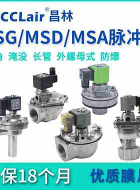 直角MSA脉冲阀MSG-Z-20A淹没MSD-Y-25/40S/35P/50S/62S/76S/45DD