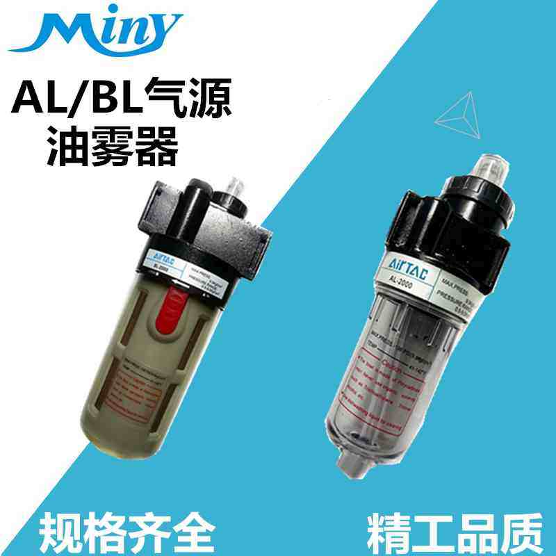 气源处理油雾器AL2000 BL2000/BL3000/4000给油器