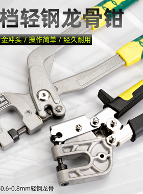 轻钢龙骨免铆钉钳单手轻 钢吊顶专用工具装修青钢固定隔墙钳子