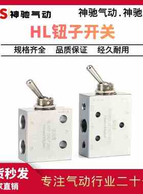 SNS中国神驰气动TAC系列钮子开关HL2301 HL2501 SHL-01