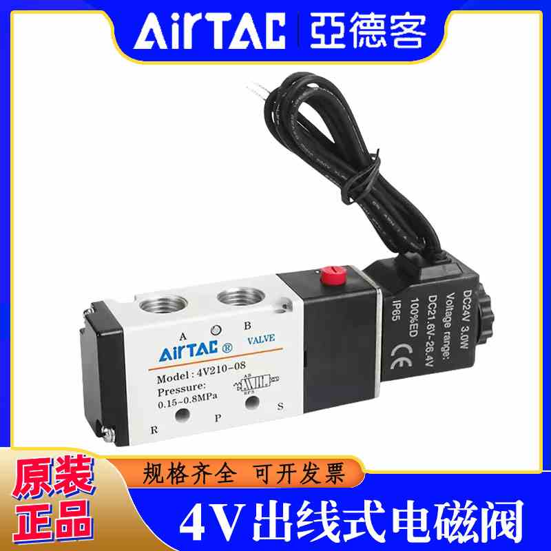 原装亚德客出线式电磁阀4V21006 4V21008 AI/BI 4V31008 4V110-M5