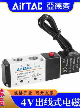 原装亚德客出线式电磁阀4V21006 4V21008 AI/BI 4V31008 4V110-M5