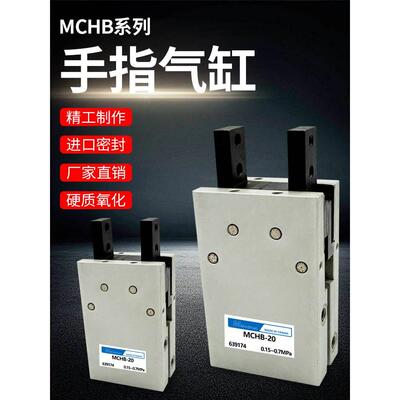 金器Mindman手指气缸MCHB-12/MCHB-16/MCHB-20/MCHB-25/MCHB-32