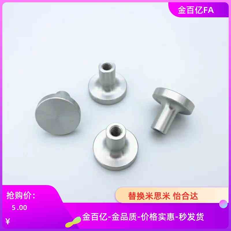 替代怡合达 把手 无台阶型HAX01-M4-M5-M6-M8-D21-D25-D33