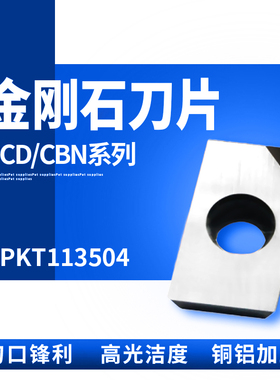APKT113502/04 APMT PCD/CBN宝石金刚石刀片氮化硼刀粒压铸铝硬钢