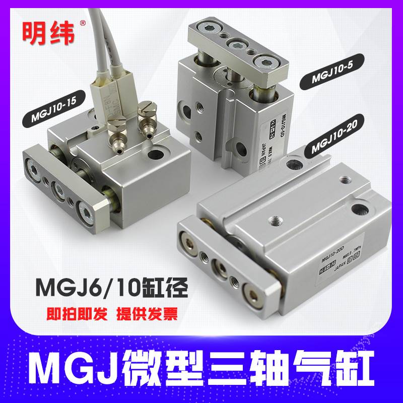 SMC型微型带导轨三杆气缸小型气动三轴磁性MGJ6-10*5/10/15/20F8B