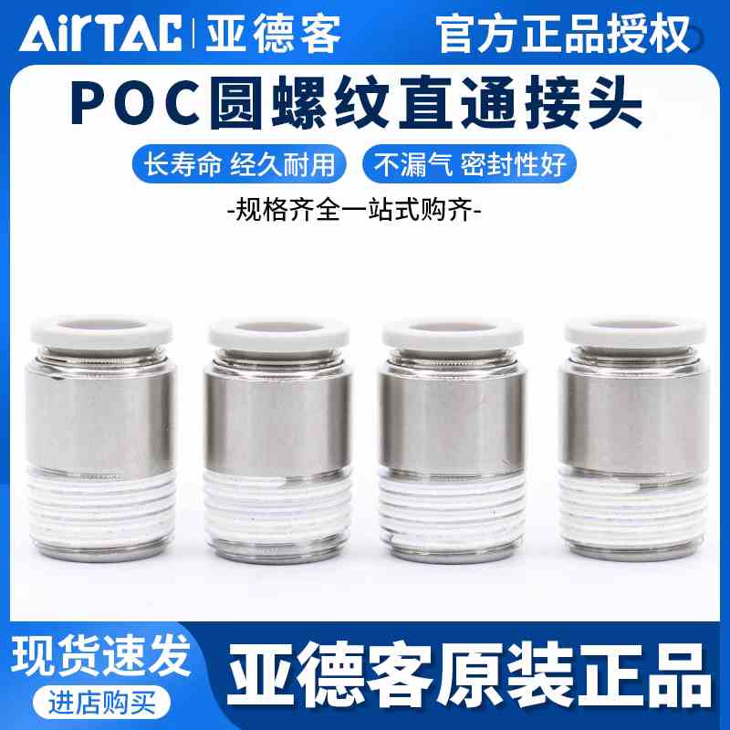 亚德客圆螺纹直通气管快速快插接头POC4/6/8/10/12-M5-01-02-03-4