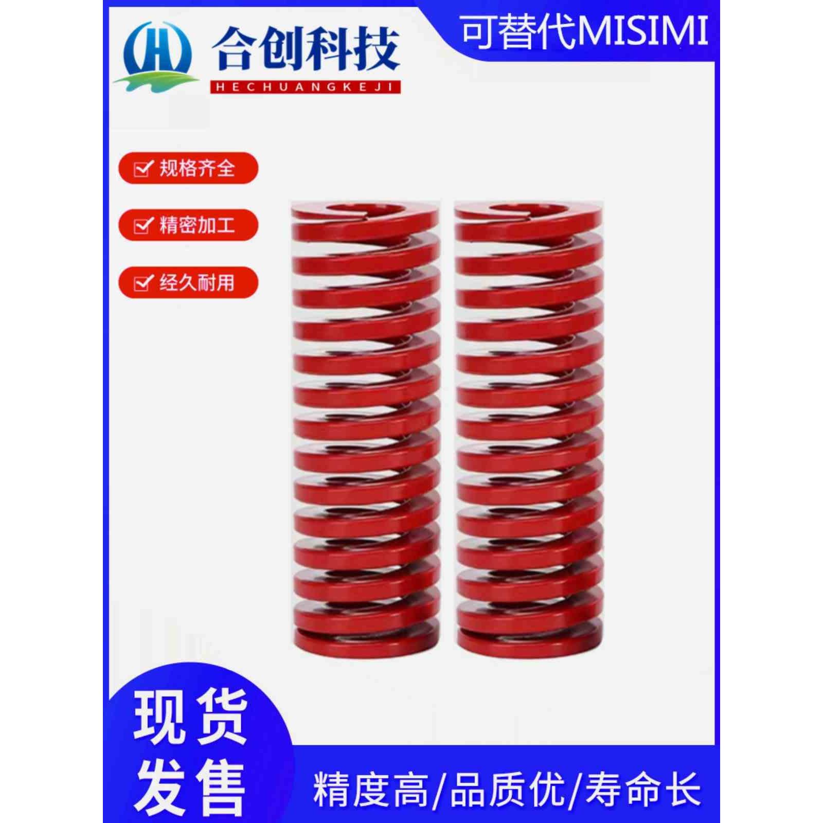 模具弹簧矩形弹簧红色压缩弹簧65MN弹簧YSWM-D40-L40/45/50/55/60