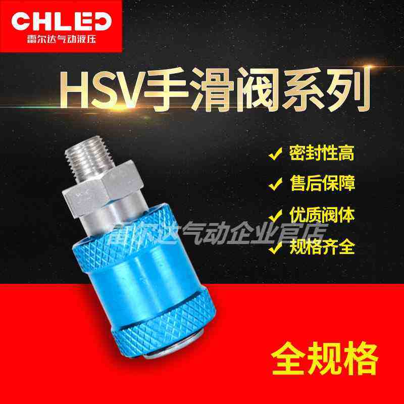 雷尔达LED手滑阀HSV-06/08/10/15/20/25气动2分4分手推阀滑动开关