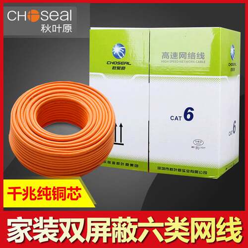 秋叶原 QS6165C六类千兆双屏蔽网线家用工程监控高速电脑宽带网络