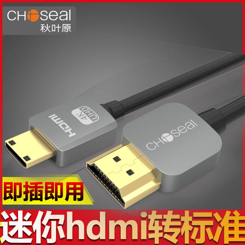 秋叶原minihdmi转标准HDMI线小转大迷你转大口高清线单反相机扁口