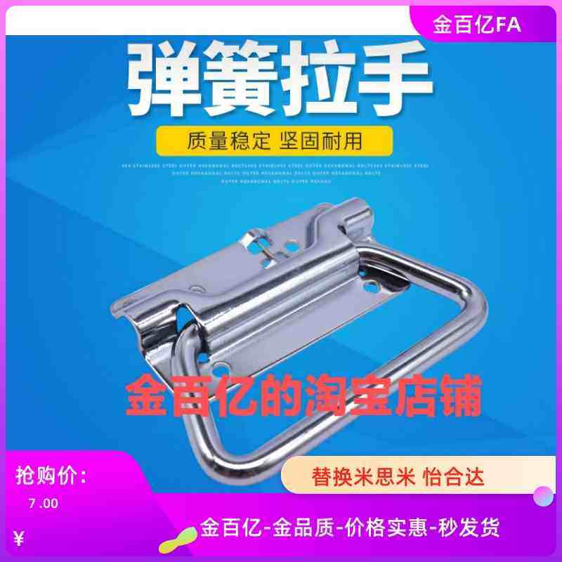 UWUAP97/C-UWUAPS103.5弹簧A拉手UWUASP102/UWUASPS80/1011S/1007