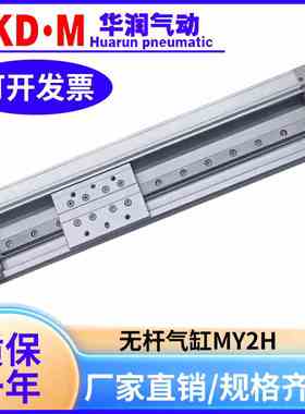 SMC型机械式无杆气缸 MY2H25/MY2HT25-100/200/300/400/500/600LH