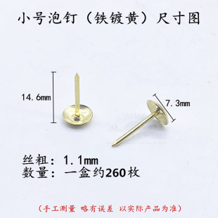 彩蝶镀铜黄铁泡钉软包专用钉圆头图钉装 饰钉沙发泡钉家具小号大