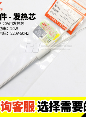 黄花(高洁)P-20N 30N 20A 30A 40A 50AH电烙铁内热式环保发热芯