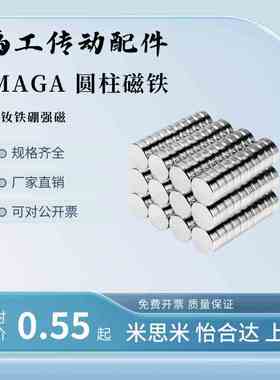 MAGA-D2/D3/D4/D8/D10/12无孔圆型强磁微型小磁铁带钕磁T4 5 6 10