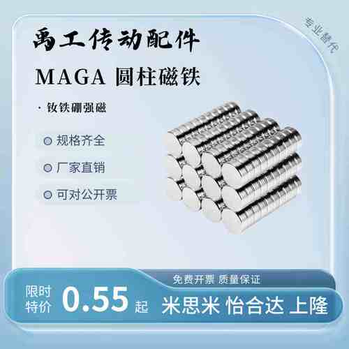 MAGA-D2/D3/D4/D8/D10/12无孔圆型强磁微型小磁铁带钕磁T4 5 6 10