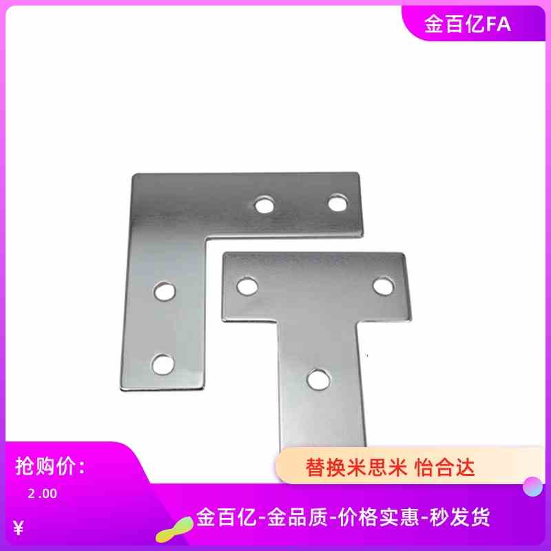 Y连接板ACC31-G306/4010/G408-L/T/X/3030/3060/3060C/4040/4080