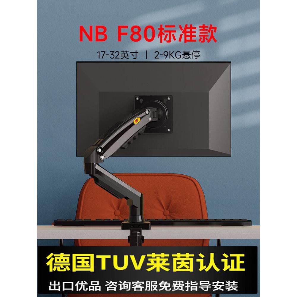 NB 电脑显示器支架机械臂 悬臂屏幕桌面增高台式升降旋转vesa F80