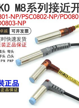RIKO PS0801-NP/PSC0802-NP/PD0801-NP/PSD0803-NP接近开关传感器