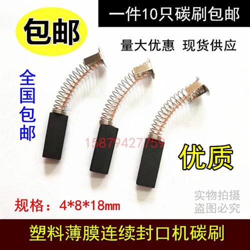 FR-900塑料薄膜连续封口机/封口机碳刷/电机ZD-60碳刷规格4*8*18
