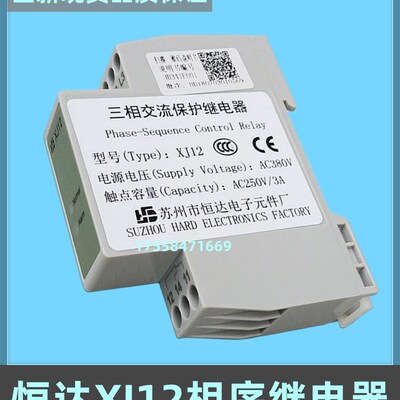 苏州恒达适用日立蒂森富士通力XJ12三相交流相序保护继电器原装
