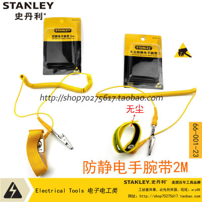 史丹利无尘防静电手腕带2m有线手环圈电子工具66-001-23/002