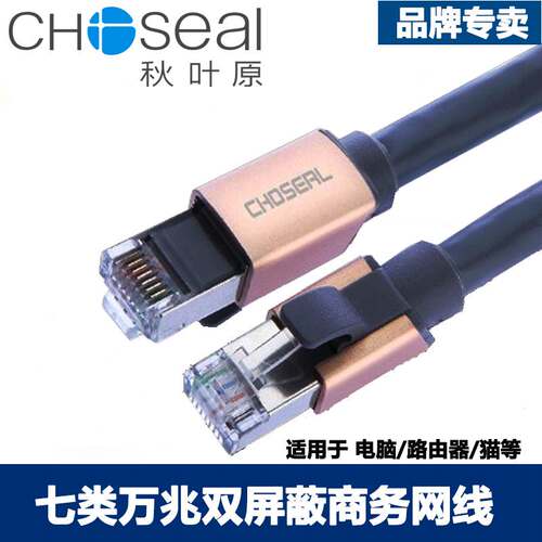 秋叶原SH0167 七类网线CAT7万兆7类双屏蔽电信级网线