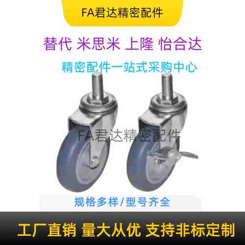 替代怡合达丝杆脚轮J-CPC11-D65-SA/J-CPC12-D75-SA/D100-SA