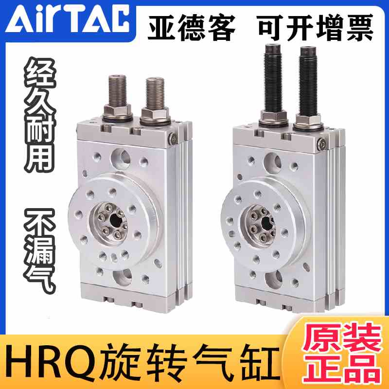 原装亚德客 精密旋转气缸180度HRQ2/3/7/10/20/30/50/70/100/200A