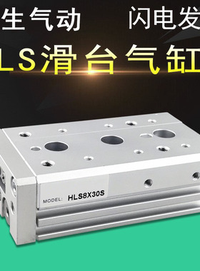 亚德客型滑台气缸HLS16X10S 20X20S 25X30S 16X40S 20X50S 25X75S