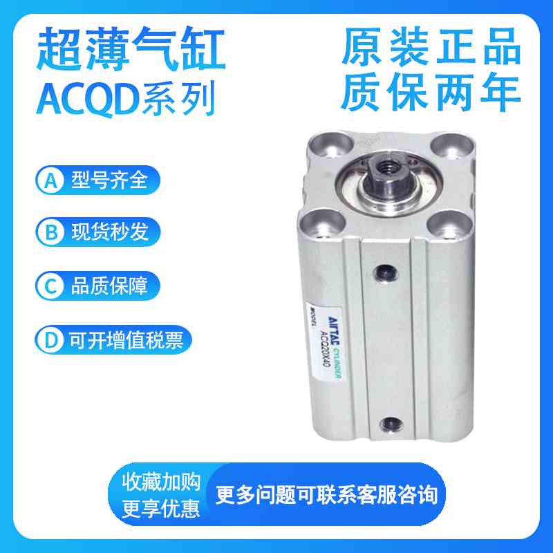 亚德客ACQD25*5/10/15/20S/30B/35/40/45/50S/B/SB超薄气缸