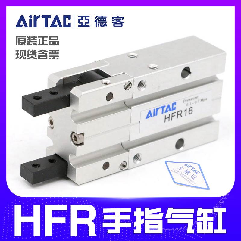 亚德客原装气动手指气缸平行夹爪HFP/HFR6/10/16/20/25/32/40