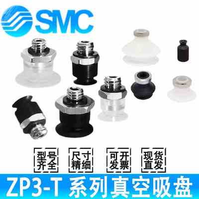 SMC真空吸盘ZP3-T04/T06/T08/T10/T13/T16/BN/BS/UMS/UMN-A5