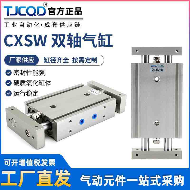 双杆双出滑动气缸CXSWM/CXSW6/10/20/25/32-10-20-50-100-125X150