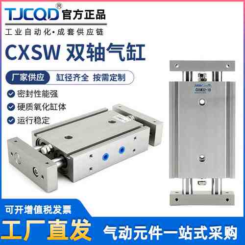 双杆双出滑动气缸CXSWM/CXSW6/10/20/25/32-10-20-50-100-125X150