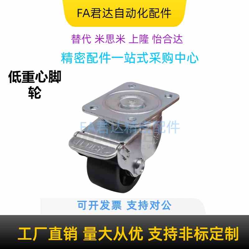 低重心脚轮J-CRB01/03/06-D50/65/75-NM/AM/UV/DG日式底板