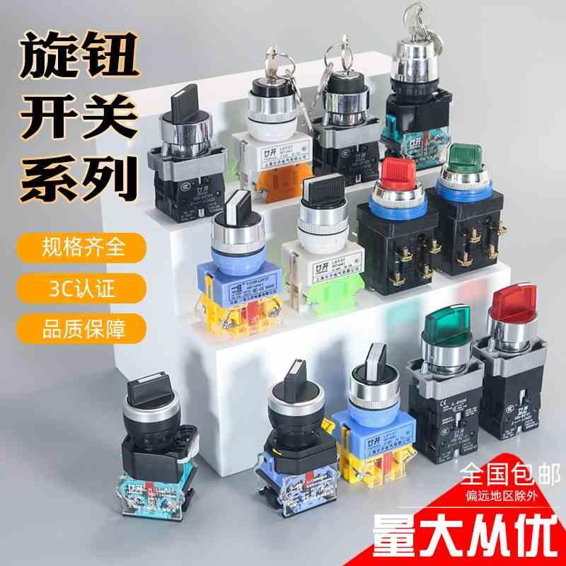 电源转换LA38-11/2/20/3旋钮开关 二挡三档选择旋转主令按钮开关