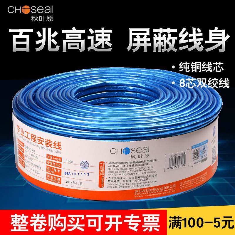 秋叶原 Q2601超五类单屏蔽网线FTP纯铜家用高速网络宽带poe监控线,文具电教/文化用品/商务用品,书皮/书衣,淘宝优惠券,粉丝福利购,淘宝优惠卷