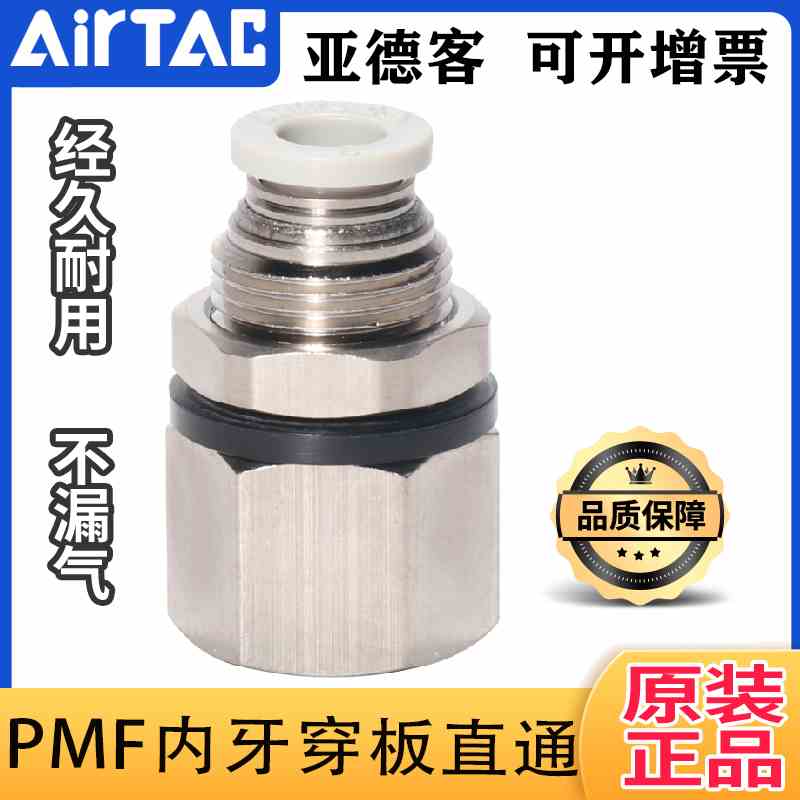 正品亚德客内牙穿板直通接头PMF4/6/8/10/12-M5-01-02-0304内螺纹