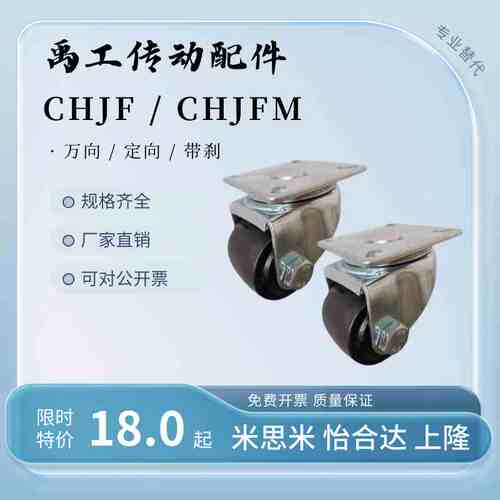 CHJK CHJS脚轮万向轮CHJFM/CHJF CHJSM CHJKM 50 50A 65/75/75A