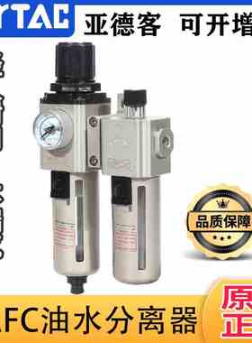 原装亚德客气源过滤器 二联件GAFC20006S/30008S/400015S/600C25S